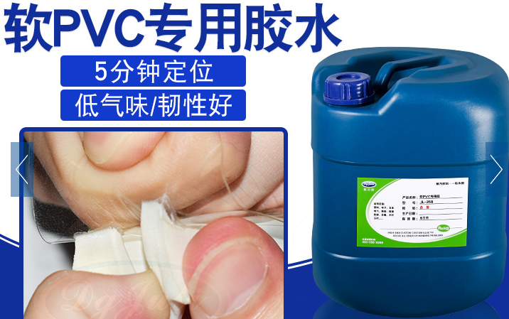 軟PVC膠水