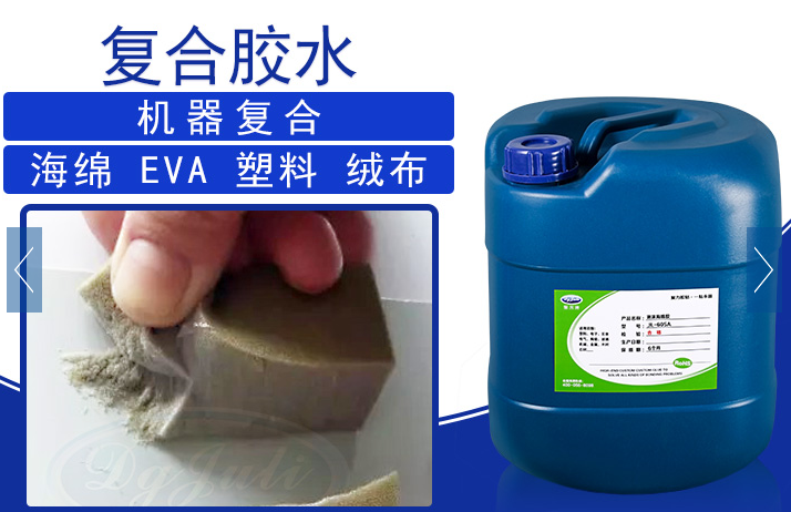 塑料粘EVA膠水